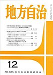 月刊 地方自治