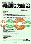 月刊　判例地方自治