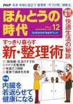 PHPほんとうの時代Life＋（ライフプラス）