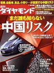 週刊ダイヤモンド