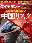 週刊ダイヤモンド