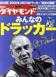 週刊ダイヤモンド