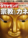 週刊ダイヤモンド