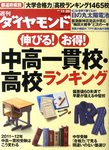 週刊ダイヤモンド