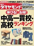 週刊ダイヤモンド