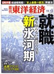 週刊東洋経済