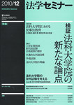 法学セミナー