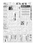 文化通信