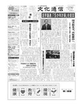 文化通信