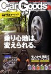 Car Goods Magazine（カーグッズマガジン）