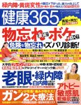 健康365
