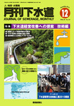 月刊下水道