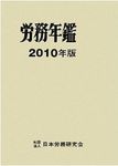 労務年鑑