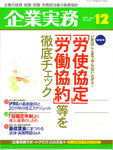 企業実務