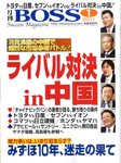 BOSS(月刊ボス) - 経営塾
