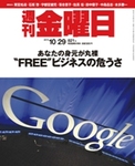 週刊金曜日