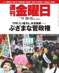 週刊金曜日