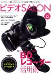 ビデオサロン