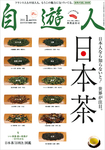 自遊人