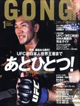 ゴング格闘技
