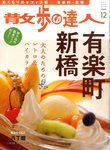 散歩の達人