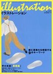 イラストレーション (Illustration)
