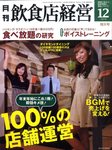 飲食店経営