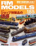 RM MODELS（RMモデルズ）