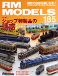 RM MODELS（RMモデルズ）