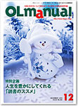 月刊OLマニュアル