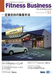 フィットネスビジネス(Fitness Business)