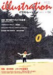 イラストレーション (Illustration)