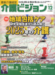 介護ビジョン
