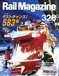Rail Magazine（レイル・マガジン）