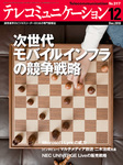 テレコミュニケーション