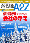 会社法務A2Z