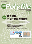 Polyfile（ポリファイル）