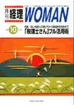 月刊経理ウーマン