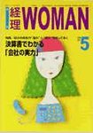 月刊経理ウーマン