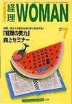 月刊経理ウーマン