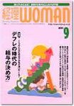 月刊経理ウーマン