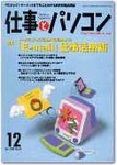 月刊仕事とパソコン