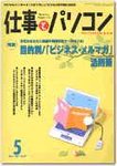 月刊仕事とパソコン