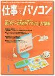 月刊仕事とパソコン