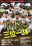 週刊ベースボール