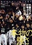 週刊ベースボール