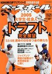 週刊ベースボール