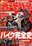 オートバイ