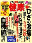 健康