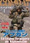 コンバットマガジン(COMBAT MAGAZINE)